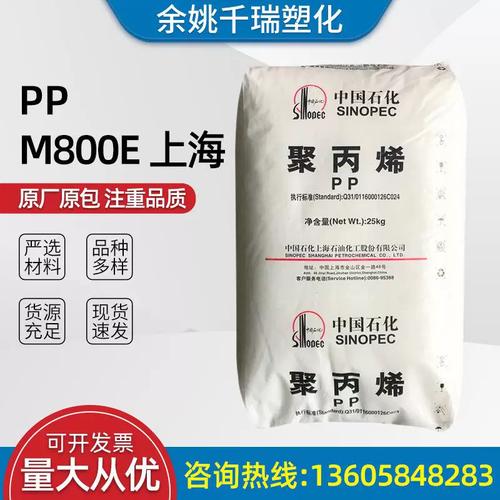 PPM800E塑料原料 多领域应用解析——聚焦汽车部件、家用电器、建材与包装